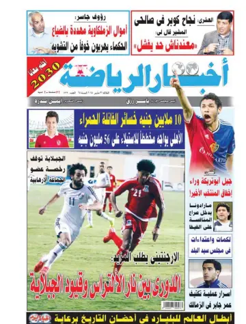 Akhbar al-Ryada - 31 Mar 2015