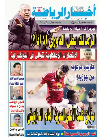 Akhbar al-Ryada - 7 Apr 2015