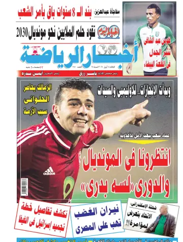Akhbar al-Ryada - 14 Apr 2015