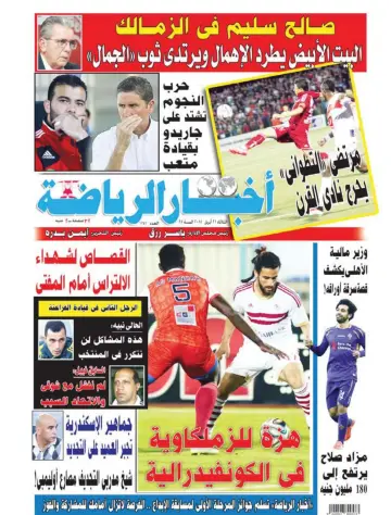 Akhbar al-Ryada - 21 Apr 2015