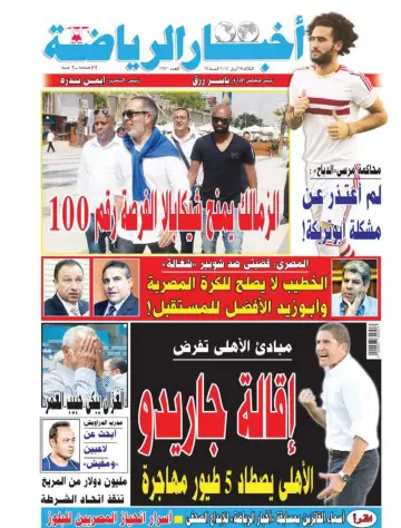 Akhbar al-Ryada - 28 Apr 2015