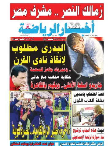 Akhbar al-Ryada - 5 May 2015