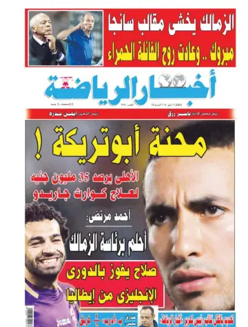 Akhbar al-Ryada - 12 May 2015