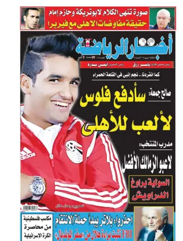 Akhbar al-Ryada - 2 Jun 2015