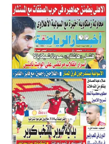 Akhbar al-Ryada - 16 Jun 2015