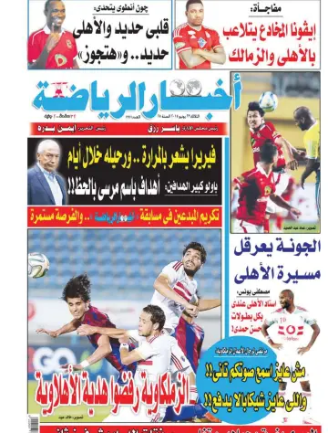 Akhbar al-Ryada - 23 Jun 2015
