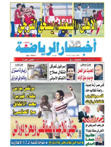 Akhbar al-Ryada - 30 Jun 2015