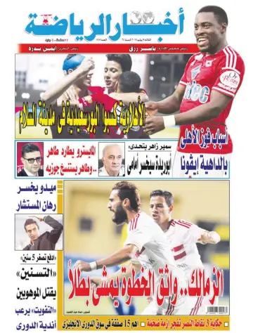 Akhbar al-Ryada - 7 Jul 2015