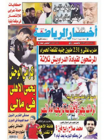 Akhbar al-Ryada - 14 Jul 2015