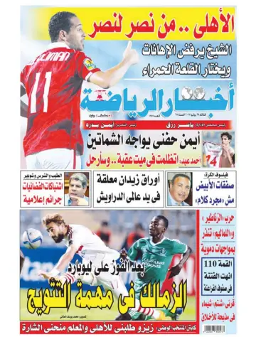 Akhbar al-Ryada - 28 Jul 2015