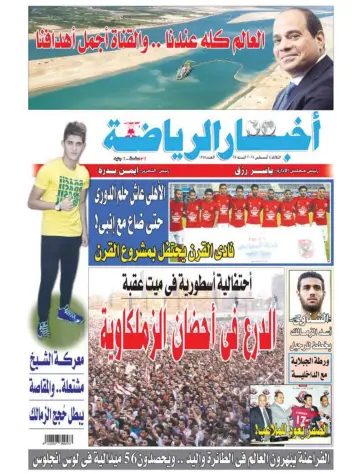 Akhbar al-Ryada - 4 Aug 2015