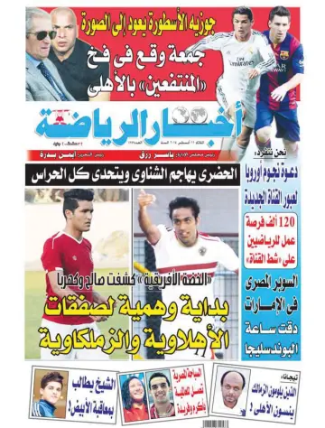 Akhbar al-Ryada - 11 Aug 2015