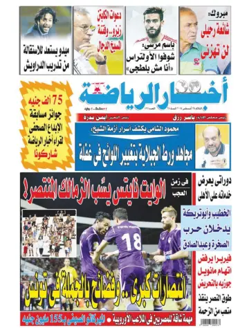 Akhbar al-Ryada - 25 Aug 2015