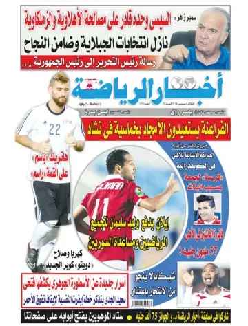 Akhbar al-Ryada - 8 Sep 2015