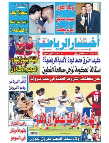 Akhbar al-Ryada - 15 Sep 2015