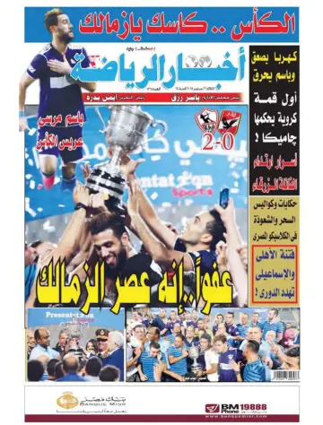 Akhbar al-Ryada - 22 Sep 2015