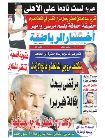 Akhbar al-Ryada - 29 Sep 2015