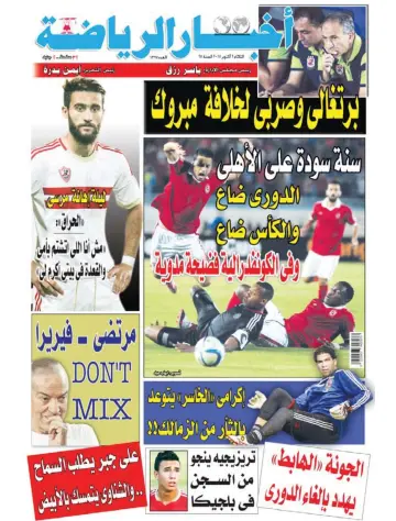 Akhbar al-Ryada - 6 Oct 2015