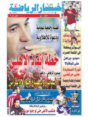 Akhbar al-Ryada - 13 Oct 2015