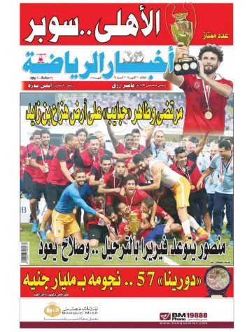 Akhbar al-Ryada - 20 Oct 2015