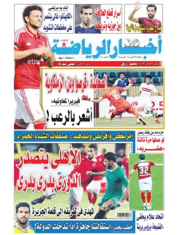 Akhbar al-Ryada - 27 Oct 2015