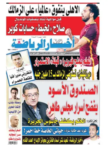 Akhbar al-Ryada - 10 Nov 2015