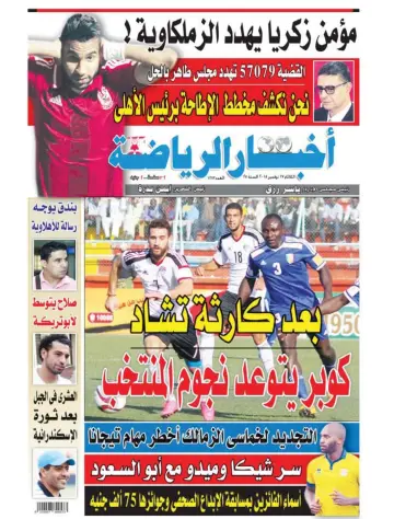 Akhbar al-Ryada - 17 Nov 2015