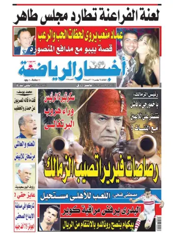Akhbar al-Ryada - 24 Nov 2015