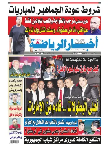 Akhbar al-Ryada - 1 Dec 2015