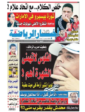 Akhbar al-Ryada - 8 Dec 2015