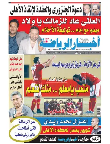 Akhbar al-Ryada - 5 Jan 2016