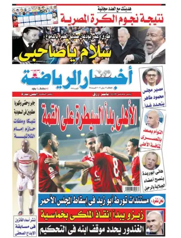Akhbar al-Ryada - 12 Jan 2016