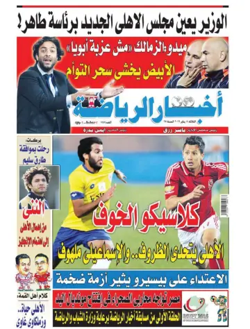 Akhbar al-Ryada - 19 Jan 2016