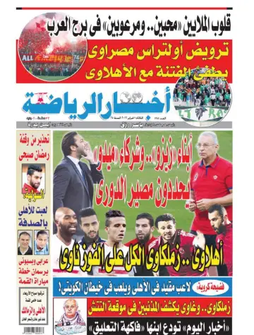 Akhbar al-Ryada - 9 Feb 2016