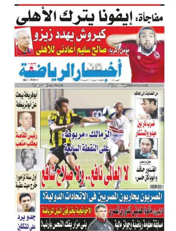 Akhbar al-Ryada - 16 Feb 2016