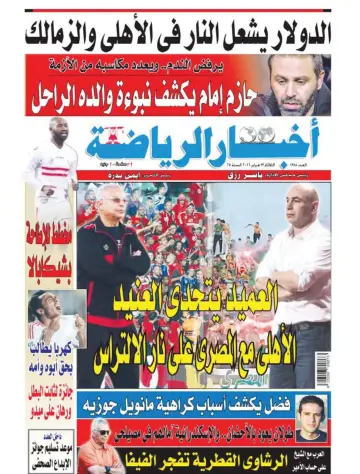 Akhbar al-Ryada - 23 Feb 2016