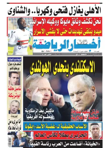 Akhbar al-Ryada - 1 Mar 2016