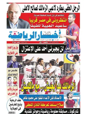 Akhbar al-Ryada - 8 Mar 2016