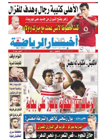 Akhbar al-Ryada - 12 Apr 2016