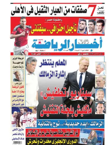 Akhbar al-Ryada - 3 May 2016