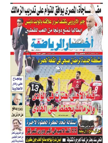 Akhbar al-Ryada - 10 May 2016
