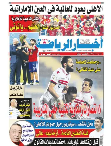 Akhbar al-Ryada - 24 May 2016