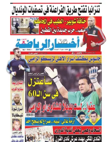 Akhbar al-Ryada - 31 May 2016