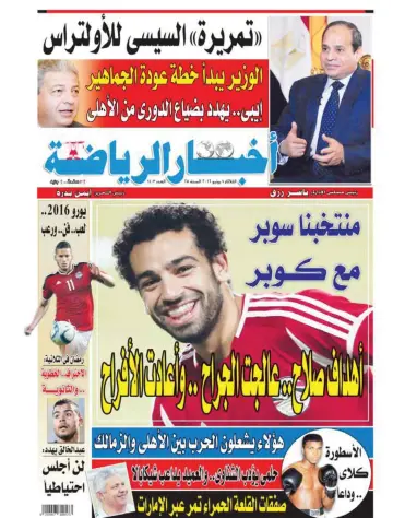 Akhbar al-Ryada - 7 Jun 2016