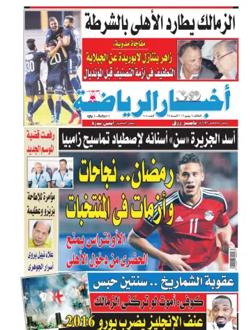 Akhbar al-Ryada - 14 Jun 2016