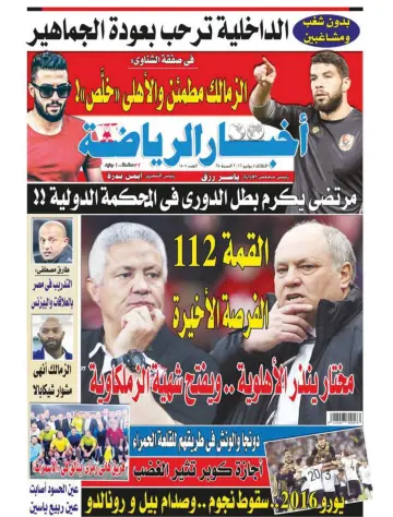 Akhbar al-Ryada - 5 Jul 2016