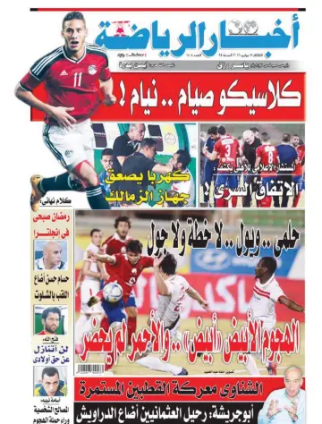 Akhbar al-Ryada - 12 Jul 2016