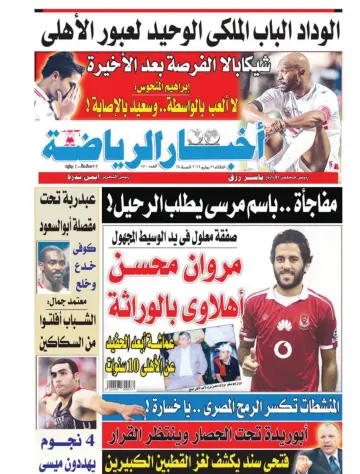 Akhbar al-Ryada - 26 Jul 2016