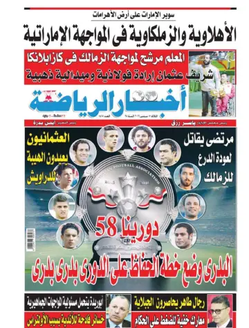 Akhbar al-Ryada - 13 Sep 2016