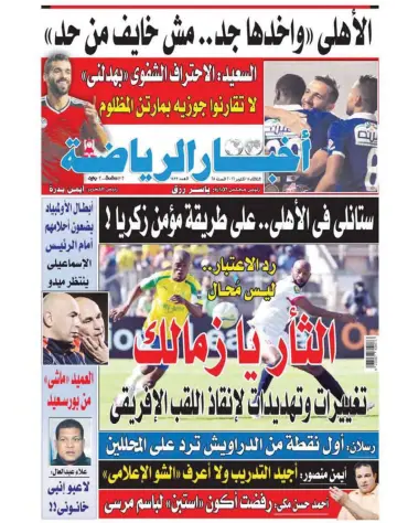 Akhbar al-Ryada - 18 Oct 2016